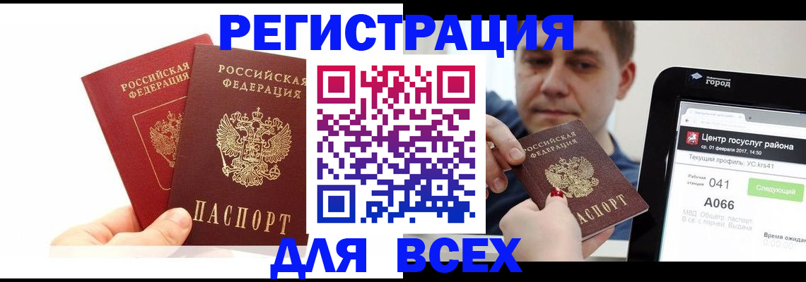 временная регистрация для школы в Саратове