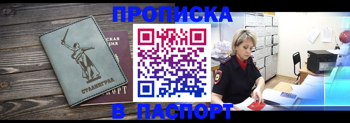 временная регистрация собственник в Саратове