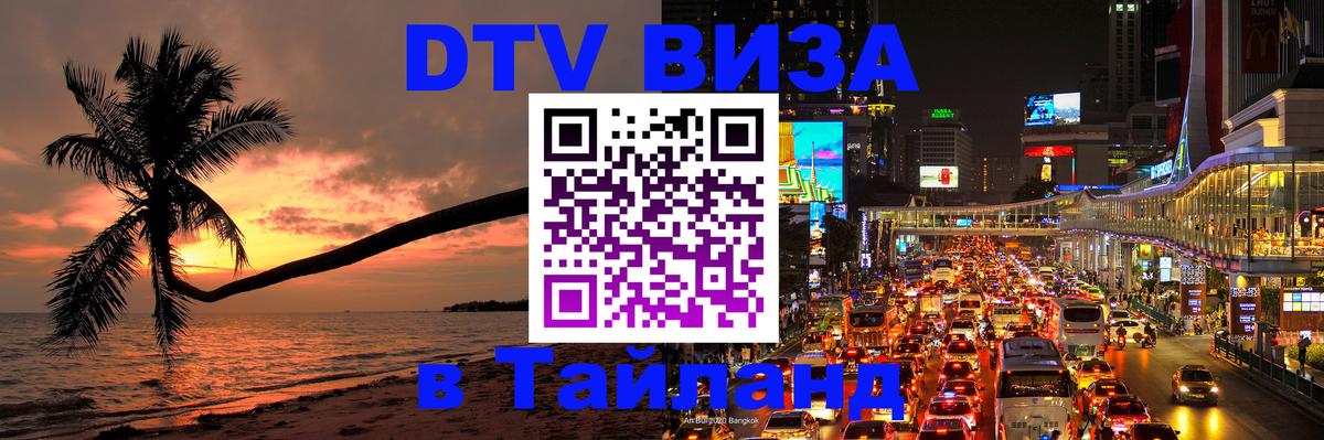 Visa в Таиланд 